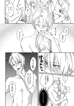 Ore No Honka Wa Yoshiyoshi Ga Umai! Page #24