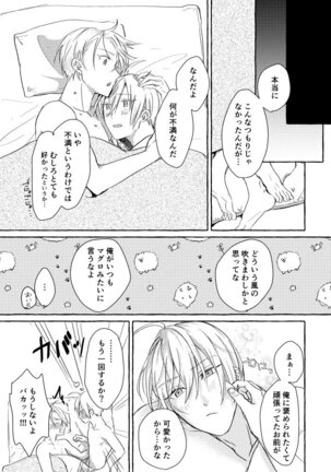 Ore No Honka Wa Yoshiyoshi Ga Umai! Page #31