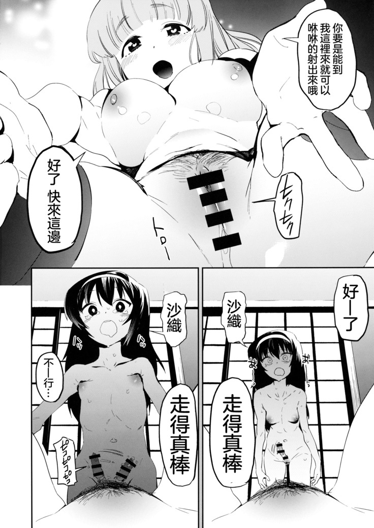 Futanari Reizei-san ga Takebe-san de Panzer High!! 丨扶他化的冷泉醬與武部醬的戰車高潮！！