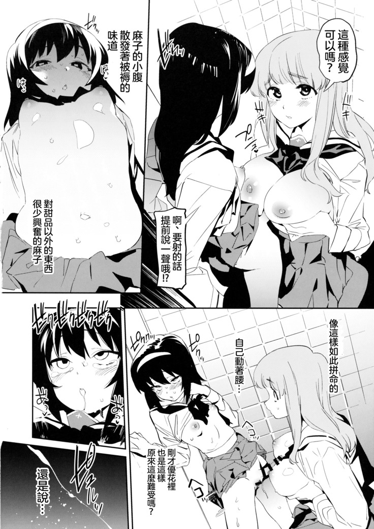 Futanari Reizei-san ga Takebe-san de Panzer High!! 丨扶他化的冷泉醬與武部醬的戰車高潮！！