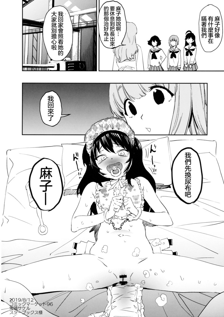 Futanari Reizei-san ga Takebe-san de Panzer High!! 丨扶他化的冷泉醬與武部醬的戰車高潮！！