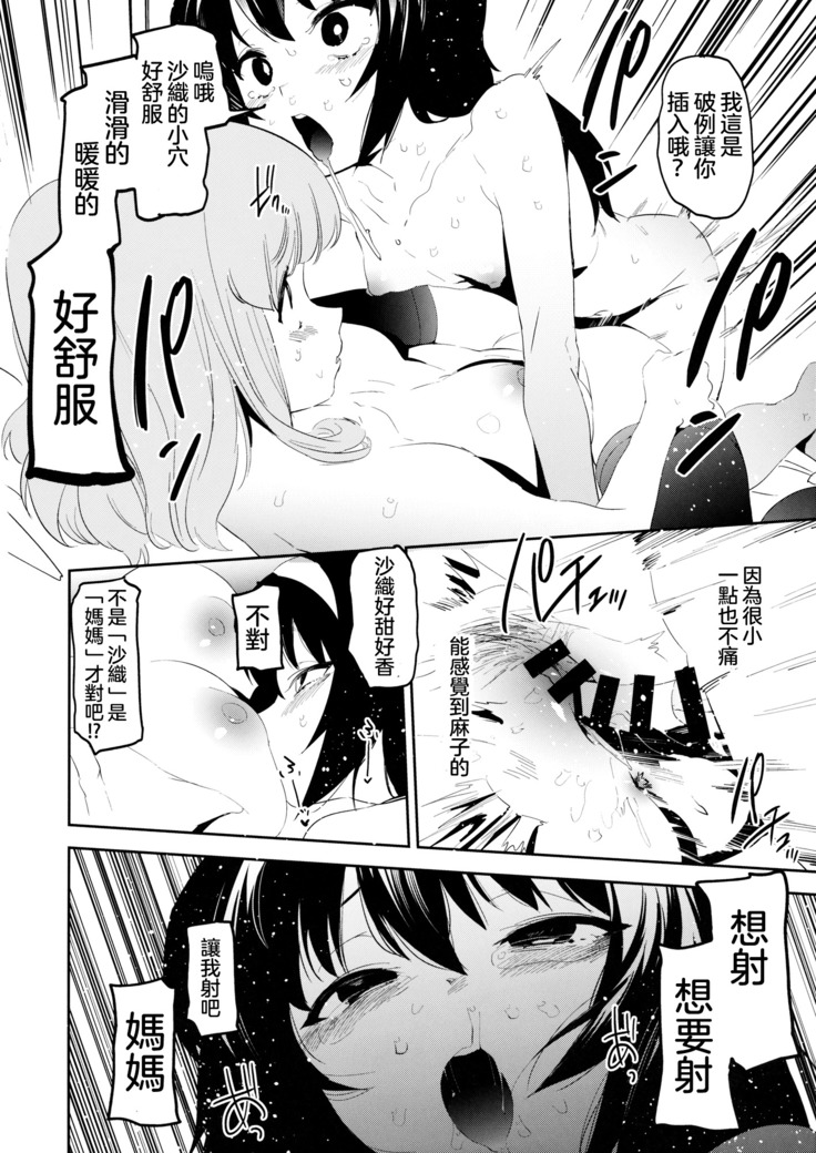 Futanari Reizei-san ga Takebe-san de Panzer High!! 丨扶他化的冷泉醬與武部醬的戰車高潮！！