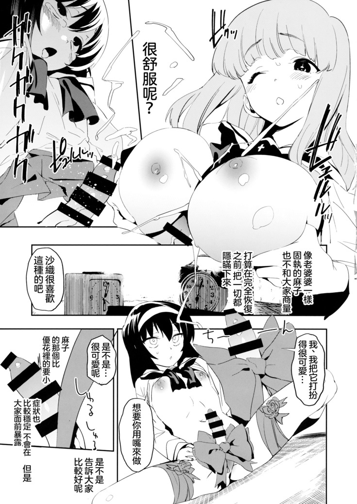 Futanari Reizei-san ga Takebe-san de Panzer High!! 丨扶他化的冷泉醬與武部醬的戰車高潮！！