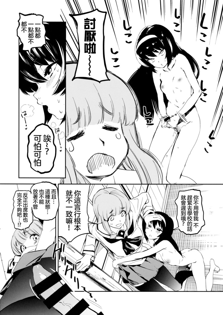 Futanari Reizei-san ga Takebe-san de Panzer High!! 丨扶他化的冷泉醬與武部醬的戰車高潮！！