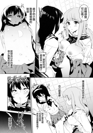 Futanari Reizei-san ga Takebe-san de Panzer High!! 丨扶他化的冷泉醬與武部醬的戰車高潮！！ - Page 11