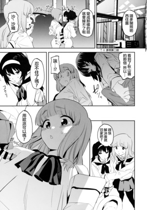 Futanari Reizei-san ga Takebe-san de Panzer High!! 丨扶他化的冷泉醬與武部醬的戰車高潮！！ - Page 10
