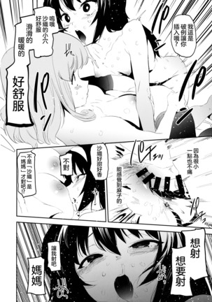 Futanari Reizei-san ga Takebe-san de Panzer High!! 丨扶他化的冷泉醬與武部醬的戰車高潮！！ Page #19
