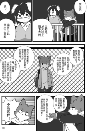 Kenba no Rou Page #14