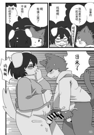 Kenba no Rou Page #23