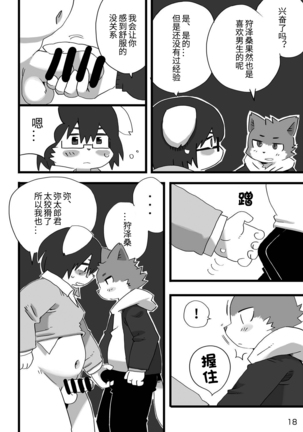 Kenba no Rou Page #19