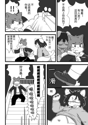 Kenba no Rou Page #25