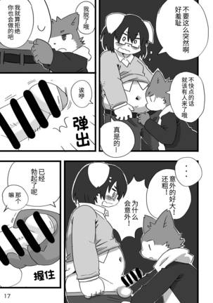 Kenba no Rou Page #18