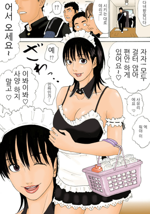 PinSalo Kaa-san | 핑크 살롱 엄마 Page #10