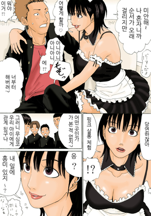 PinSalo Kaa-san | 핑크 살롱 엄마 Page #11