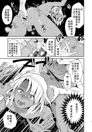 Loran to Chikyuujin ga Nakayoku Naru Houhou | 羅蘭和地球人友好相處的方法 - Page 6