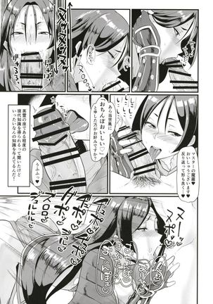 Minamoto no Raikou ni Keisotsu ni Reiju o Tsukatte mita Kekka Page #8