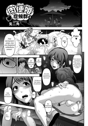 Nikubenki Shoukougun Ch. 1-5 - Page 14