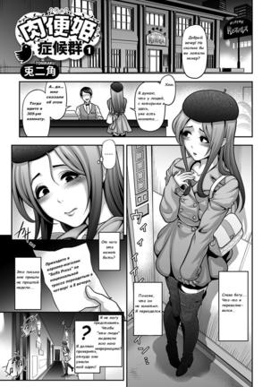 Nikubenki Shoukougun Ch. 1-5 - Page 1