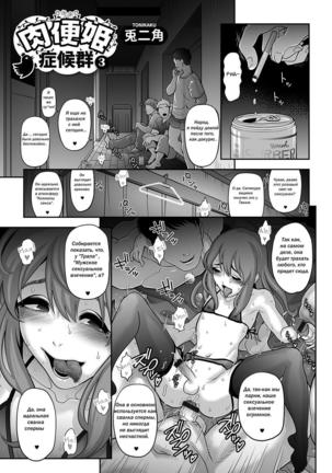 Nikubenki Shoukougun Ch. 1-5 - Page 35