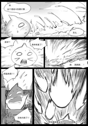 云顶之灾下（League of Legends） Page #22