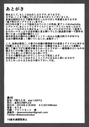 Ochita Hikari star LIGHT Page #17