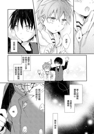 Danshiryou, Yoru no Sugoshi Kata | 男生宿舍、度过夜晚的方法 1-4 - Page 84