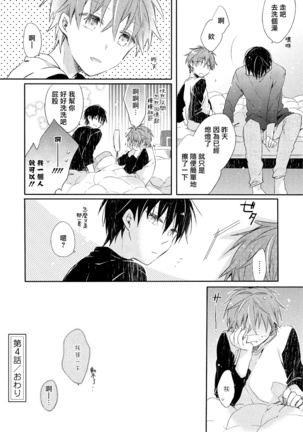 Danshiryou, Yoru no Sugoshi Kata | 男生宿舍、度过夜晚的方法 1-4 - Page 104