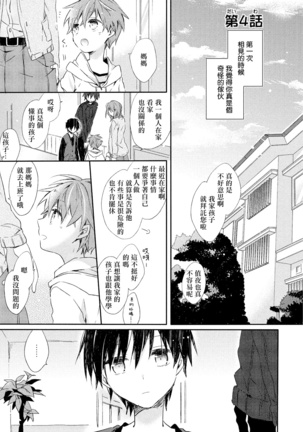 Danshiryou, Yoru no Sugoshi Kata | 男生宿舍、度过夜晚的方法 1-4 - Page 81