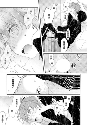 Danshiryou, Yoru no Sugoshi Kata | 男生宿舍、度过夜晚的方法 1-4 - Page 78