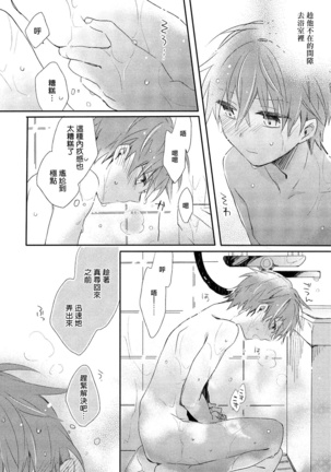 Danshiryou, Yoru no Sugoshi Kata | 男生宿舍、度过夜晚的方法 1-4 - Page 44