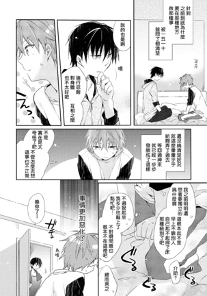 Danshiryou, Yoru no Sugoshi Kata | 男生宿舍、度过夜晚的方法 1-4 - Page 57