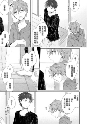 Danshiryou, Yoru no Sugoshi Kata | 男生宿舍、度过夜晚的方法 1-4 - Page 64