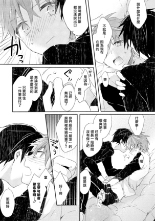 Danshiryou, Yoru no Sugoshi Kata | 男生宿舍、度过夜晚的方法 1-4 - Page 74