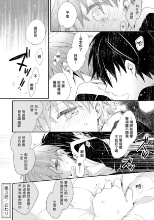 Danshiryou, Yoru no Sugoshi Kata | 男生宿舍、度过夜晚的方法 1-4 - Page 79