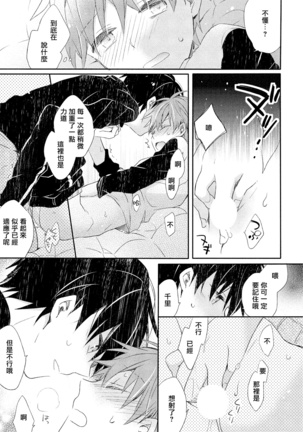 Danshiryou, Yoru no Sugoshi Kata | 男生宿舍、度过夜晚的方法 1-4 - Page 76