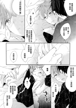 Danshiryou, Yoru no Sugoshi Kata | 男生宿舍、度过夜晚的方法 1-4 - Page 73