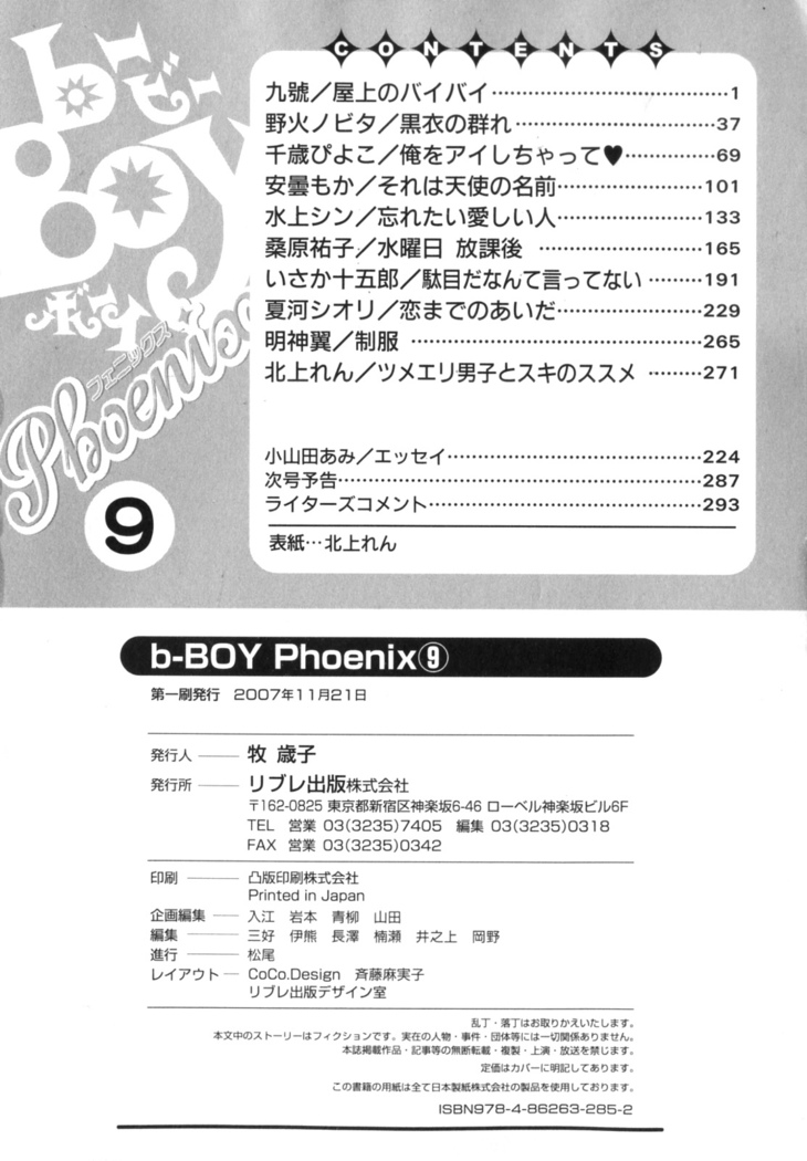 b-BOY Phoenix Vol.9 Gakuran Tokushuu