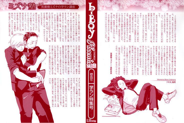 b-BOY Phoenix Vol.9 Gakuran Tokushuu