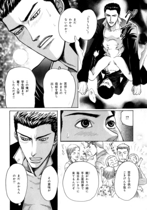b-BOY Phoenix Vol.9 Gakuran Tokushuu Page #164