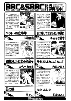 b-BOY Phoenix Vol.9 Gakuran Tokushuu Page #293
