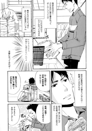 b-BOY Phoenix Vol.9 Gakuran Tokushuu Page #212