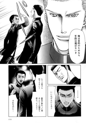 b-BOY Phoenix Vol.9 Gakuran Tokushuu Page #158