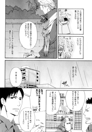 b-BOY Phoenix Vol.9 Gakuran Tokushuu Page #197