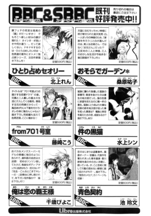 b-BOY Phoenix Vol.9 Gakuran Tokushuu Page #295