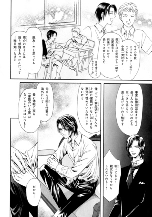 b-BOY Phoenix Vol.9 Gakuran Tokushuu Page #121