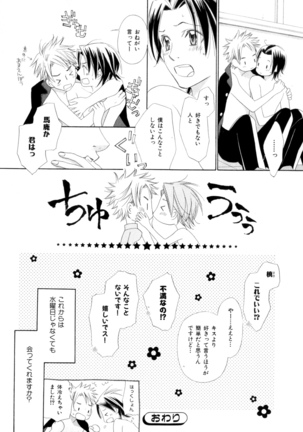 b-BOY Phoenix Vol.9 Gakuran Tokushuu Page #193