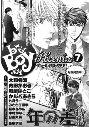 b-BOY Phoenix Vol.9 Gakuran Tokushuu Page #231