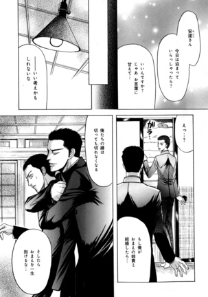 b-BOY Phoenix Vol.9 Gakuran Tokushuu Page #156
