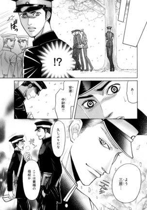 b-BOY Phoenix Vol.9 Gakuran Tokushuu Page #140