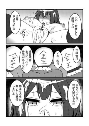 カヨさんが捕まって凌辱される本 - Page 12